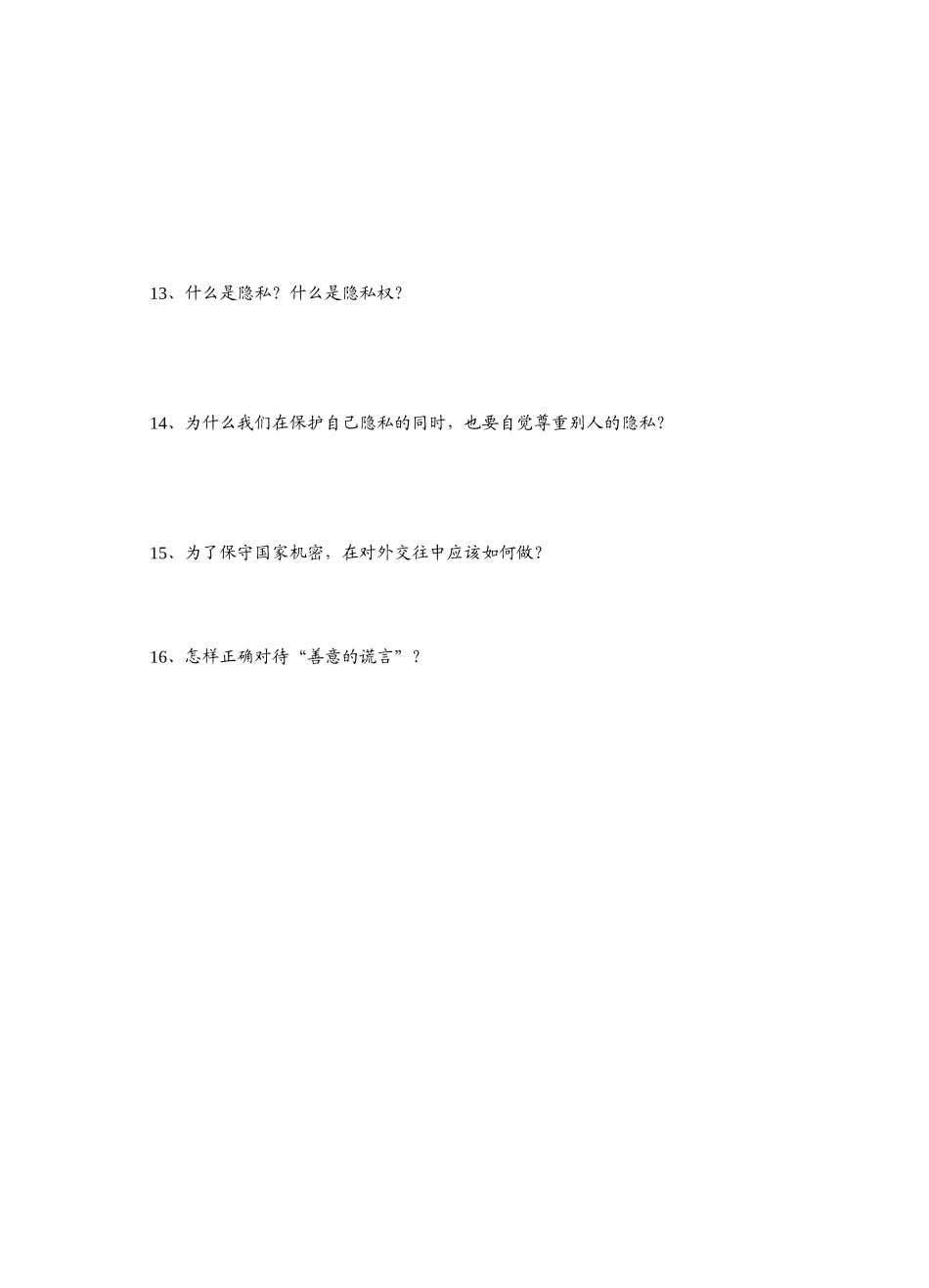 九年级第二单元知识点默写_第2页