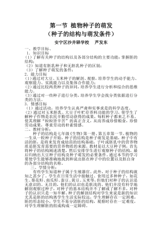 植物种子的萌发教案
