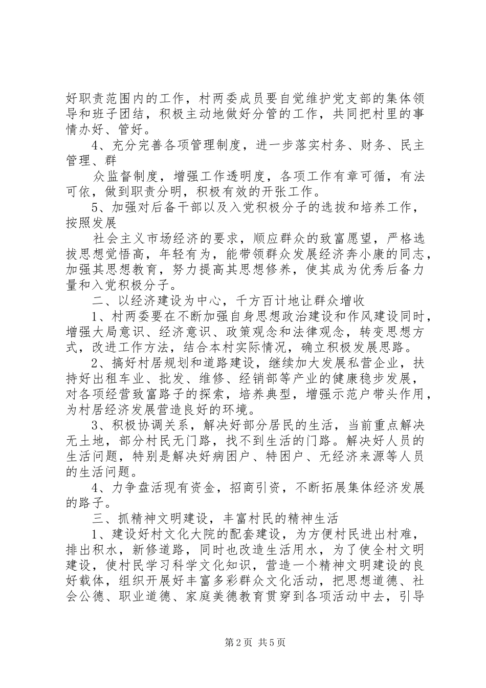 村党支部书记述职报告 (33)_第2页