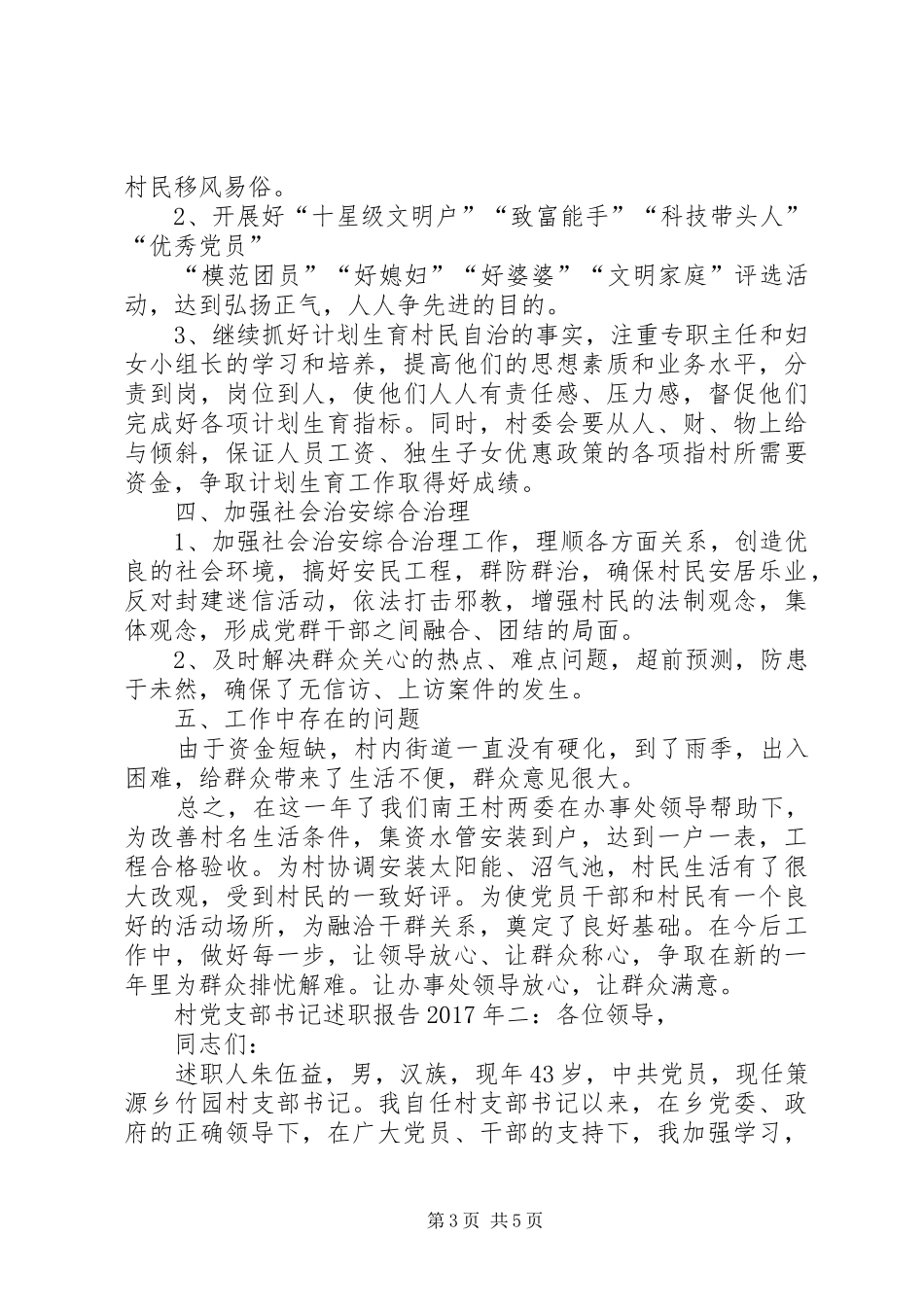 村党支部书记述职报告 (33)_第3页
