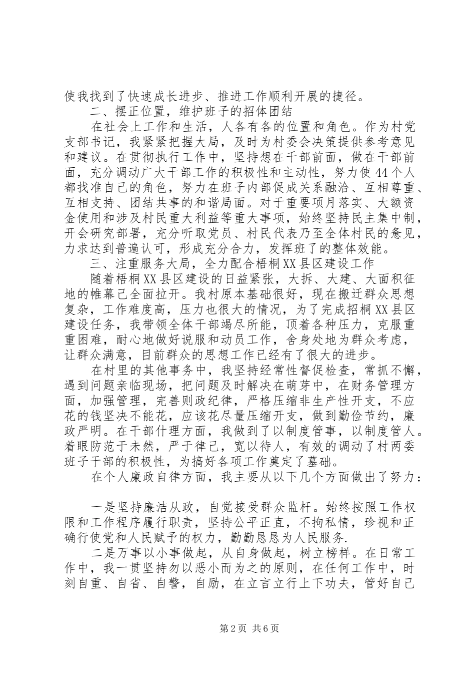 村党支部书记年度个人述职述廉报告_第2页