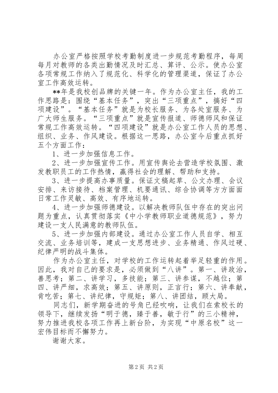 办公室主任述职演讲稿_第2页