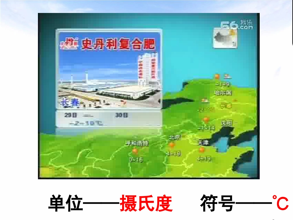 第三章第一节温度课件_第3页