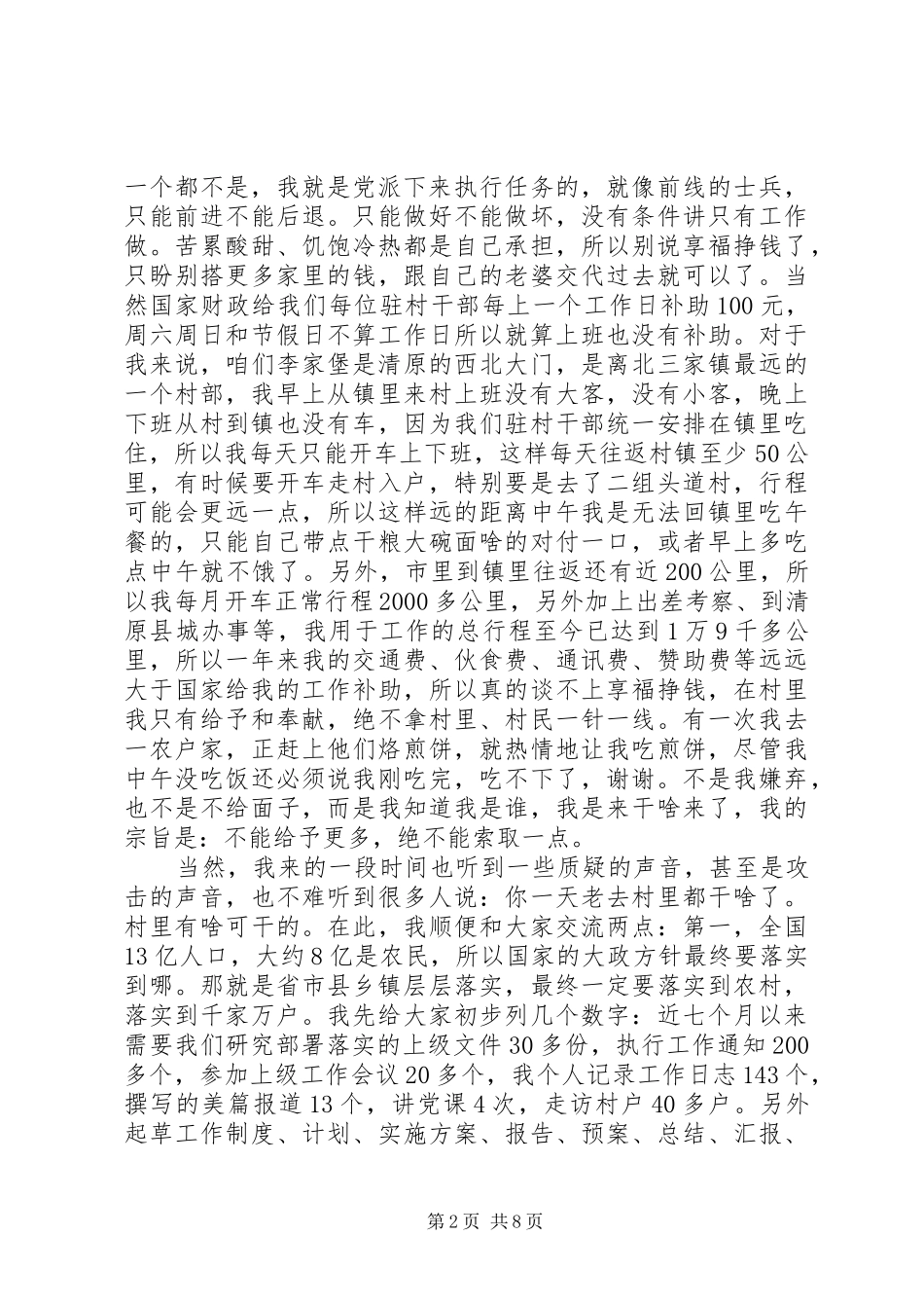 村第一书记述职报告（推荐）_第2页