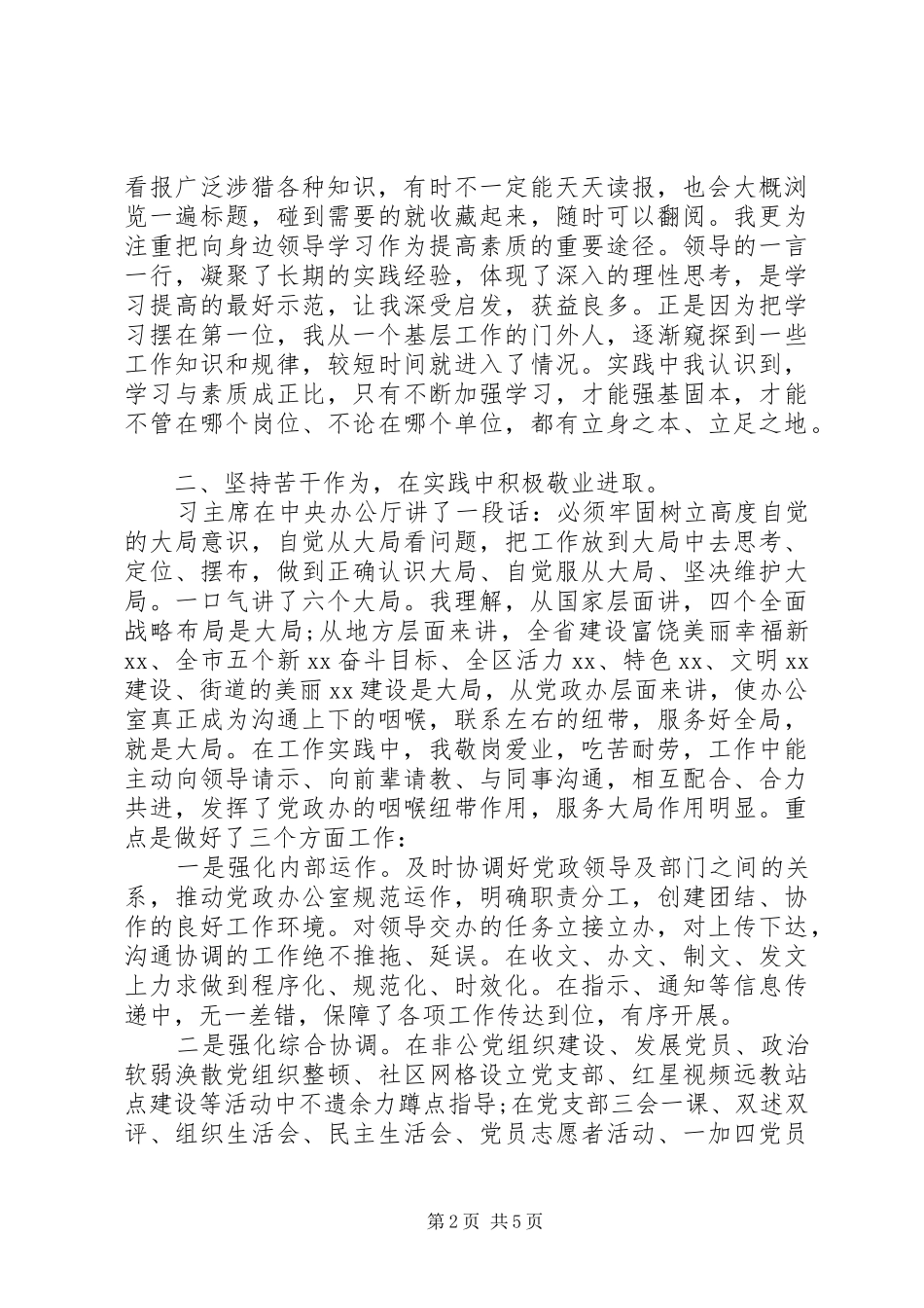 办公室主任近三年来工作总结与三年述职报告_第2页