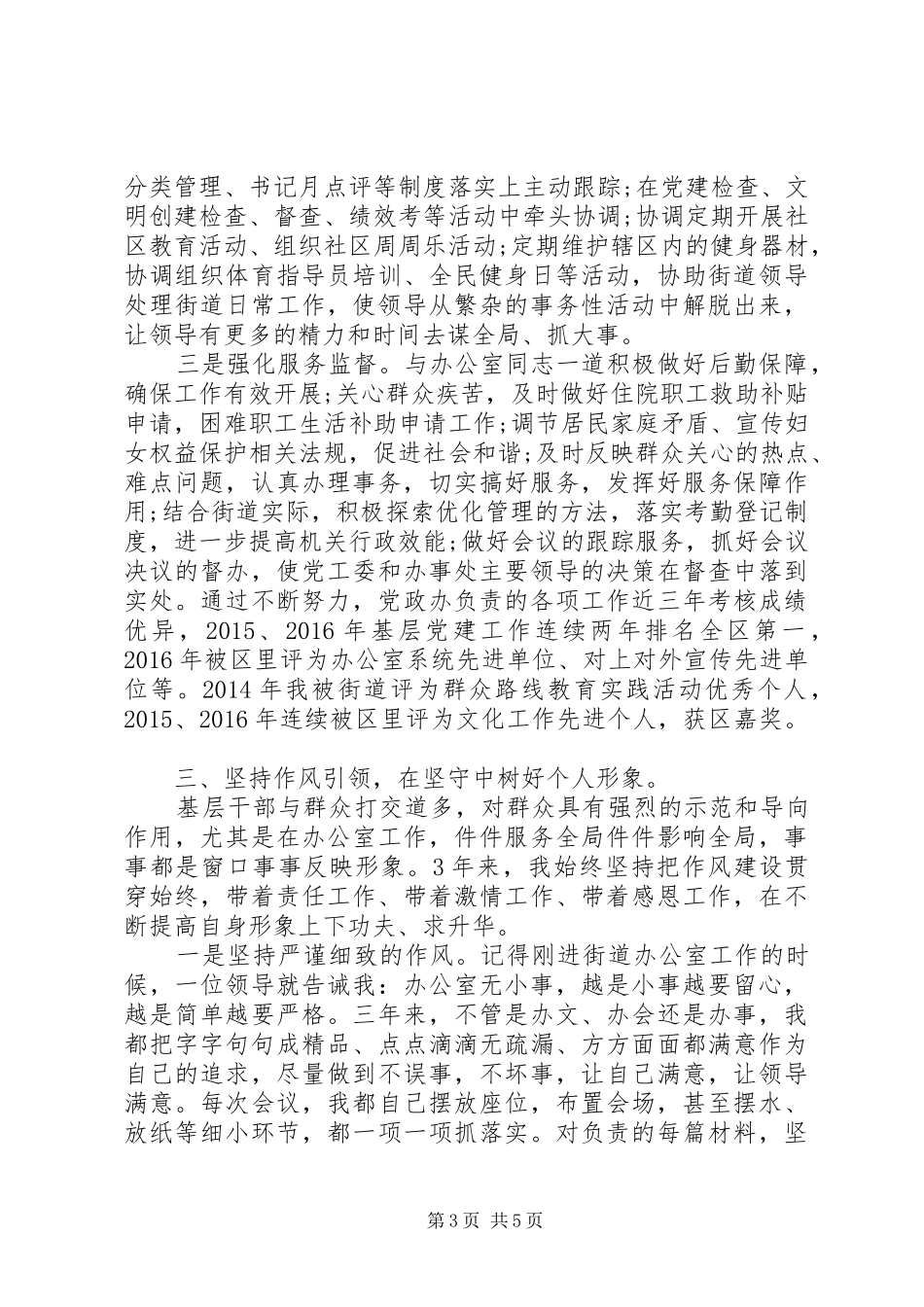 办公室主任近三年来工作总结与三年述职报告_第3页