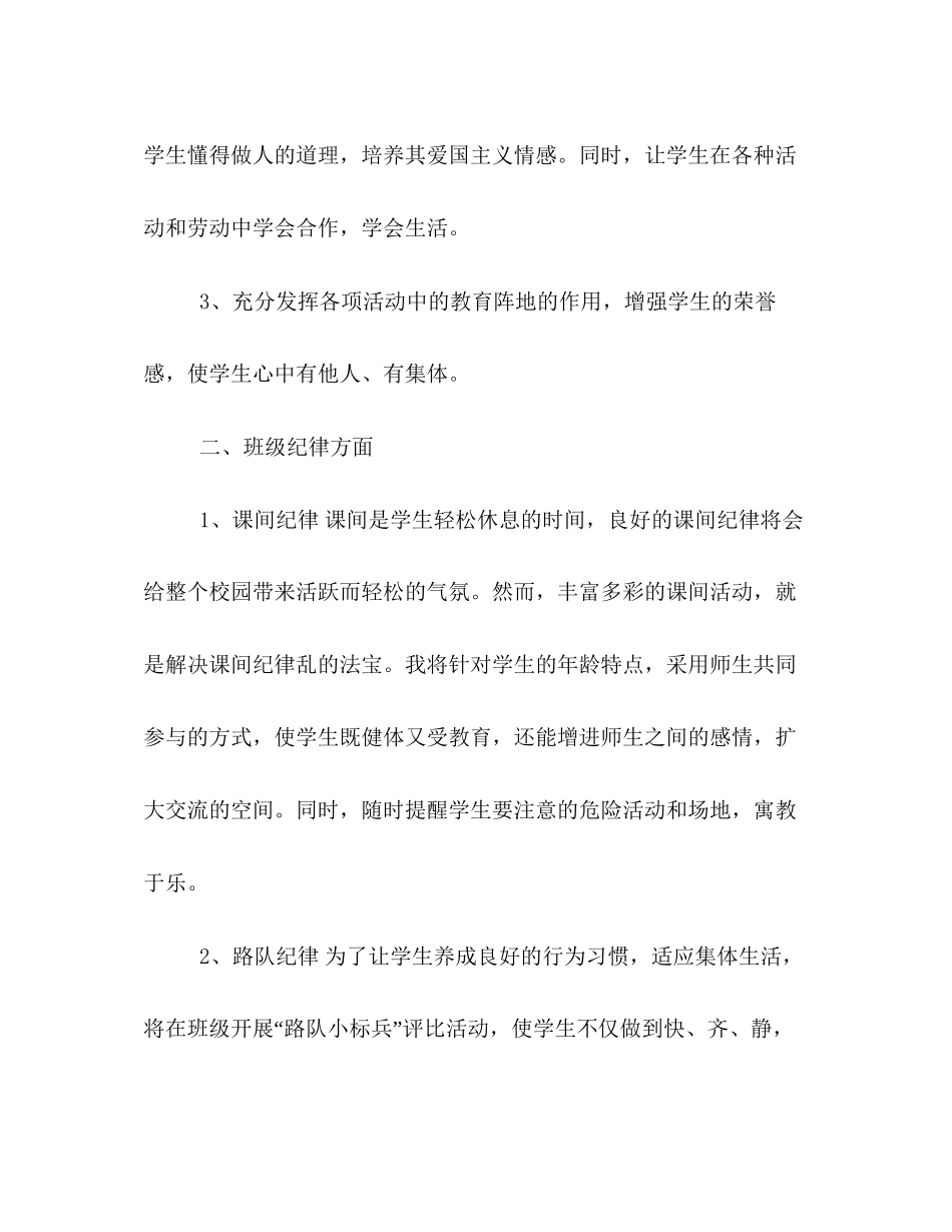 新学期二年级班主任工作计划范文两篇汇总_第2页