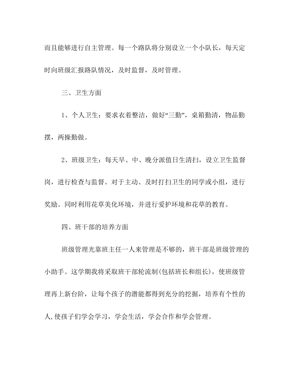 新学期二年级班主任工作计划范文两篇汇总_第3页