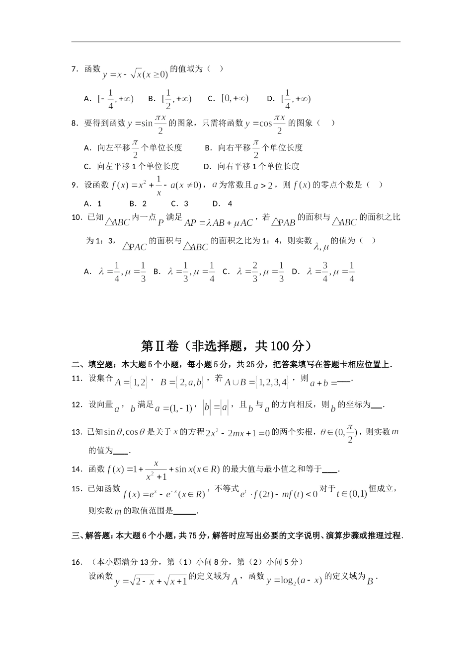 江西省万年中学2013-2014学年高一上学期期末考试数学试题Word版含答案_第2页
