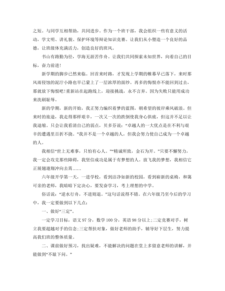 小学生新学期学习工作计划范文_第3页