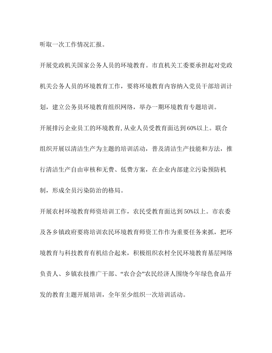 二00六年市全民环境教育计划教育工作计划_第2页