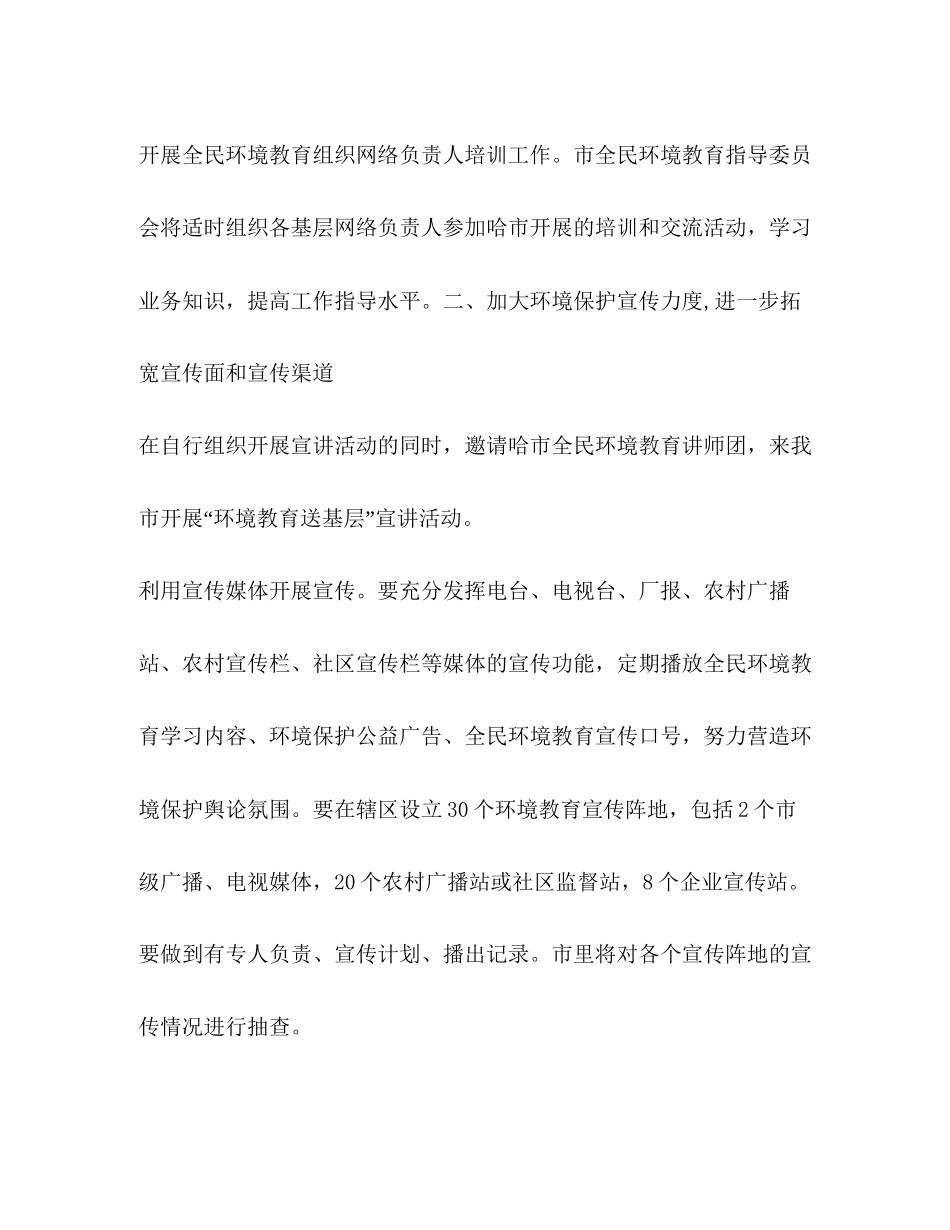 二00六年市全民环境教育计划教育工作计划_第3页