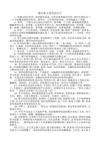 描写春天景色的句子