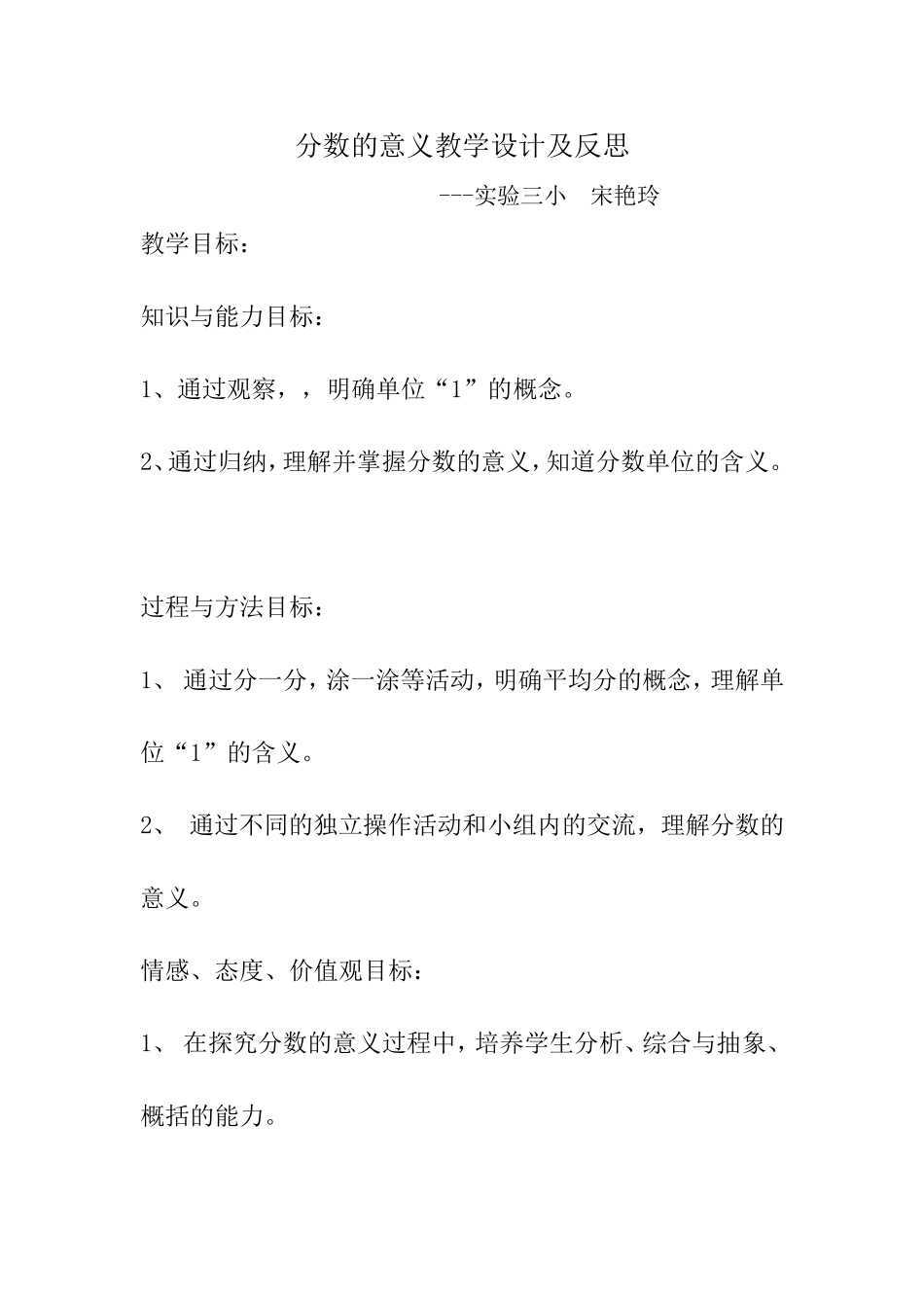 自己的教学设计分数的意义_第1页