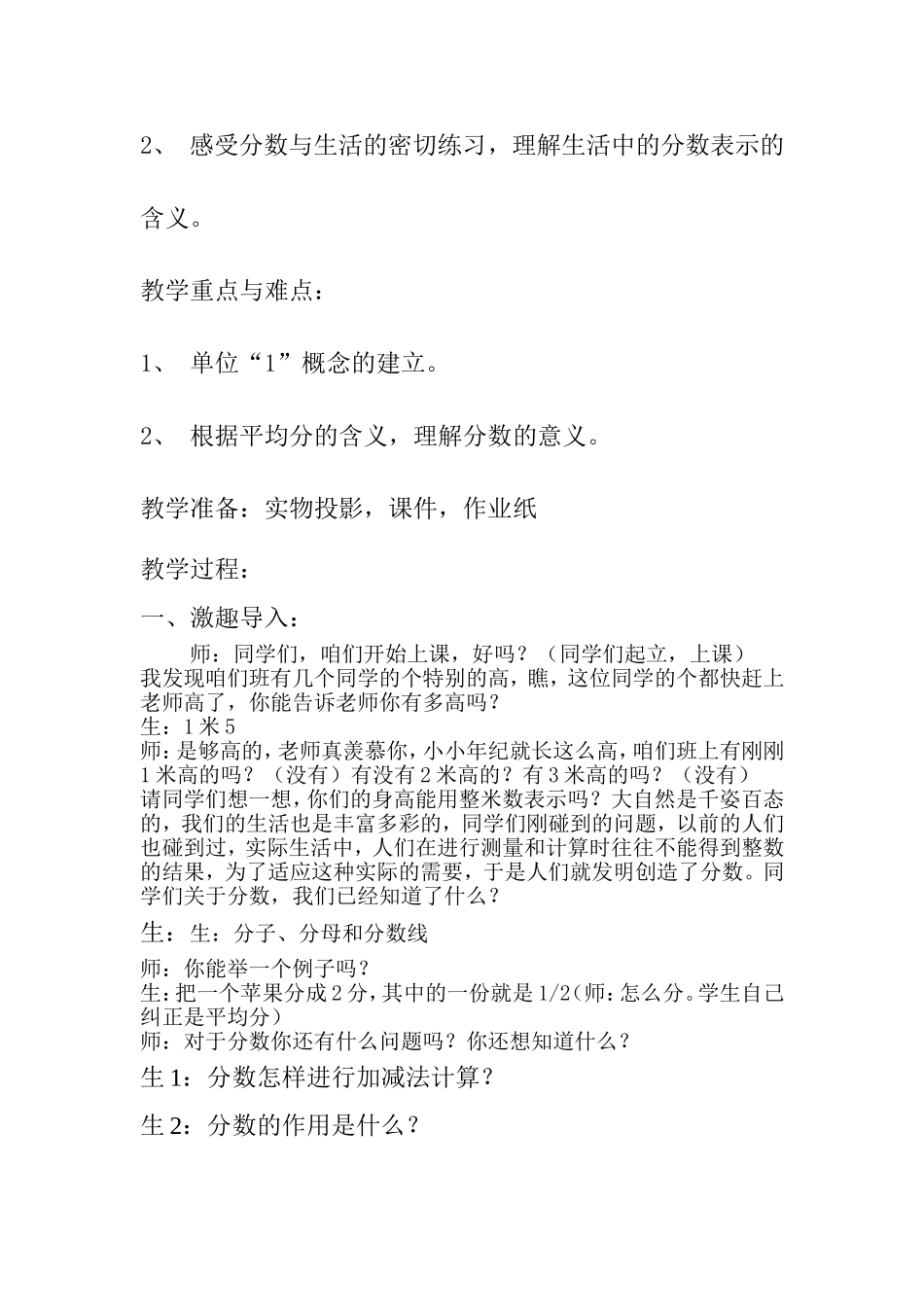 自己的教学设计分数的意义_第2页