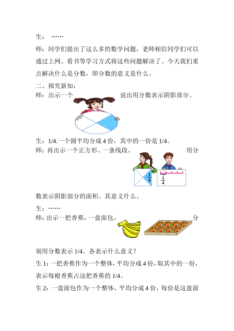 自己的教学设计分数的意义_第3页