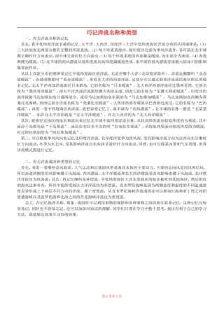 巧记洋流名称和类型