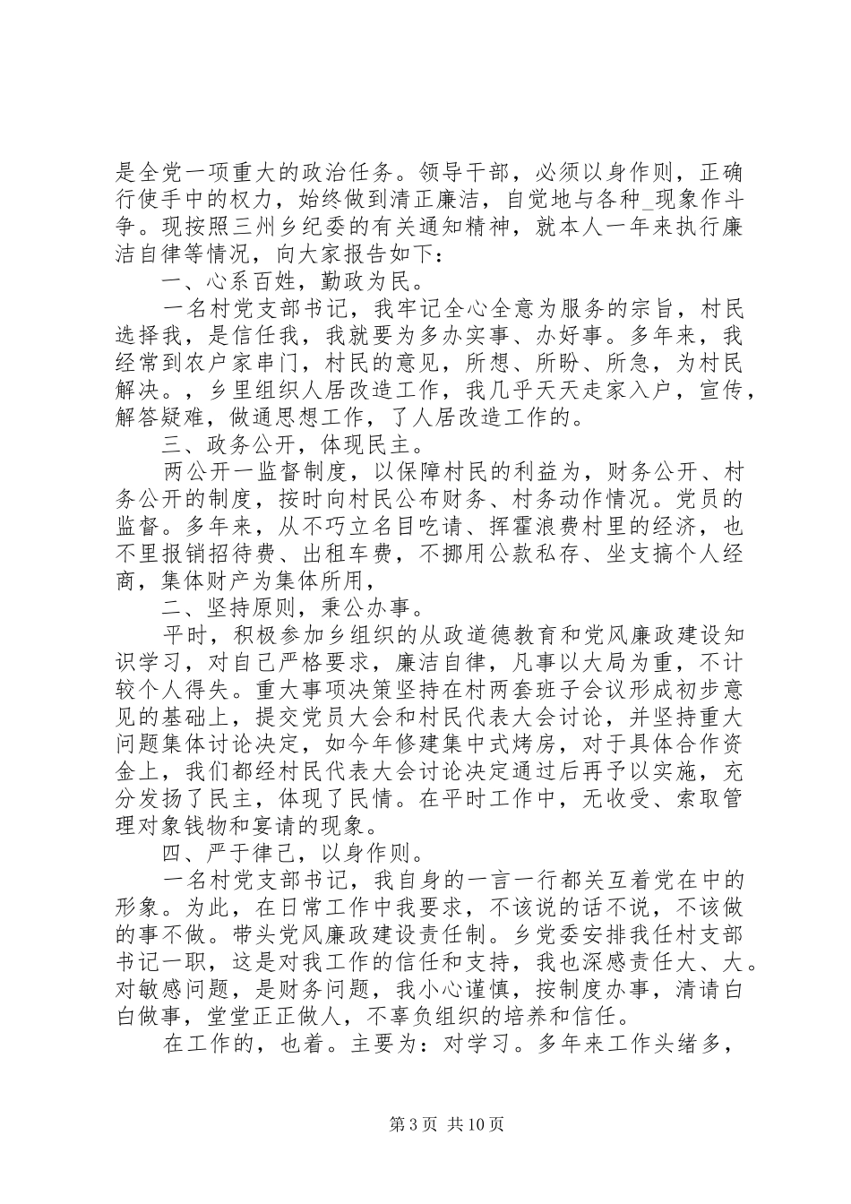 村长述廉年度工作总结汇报_第3页