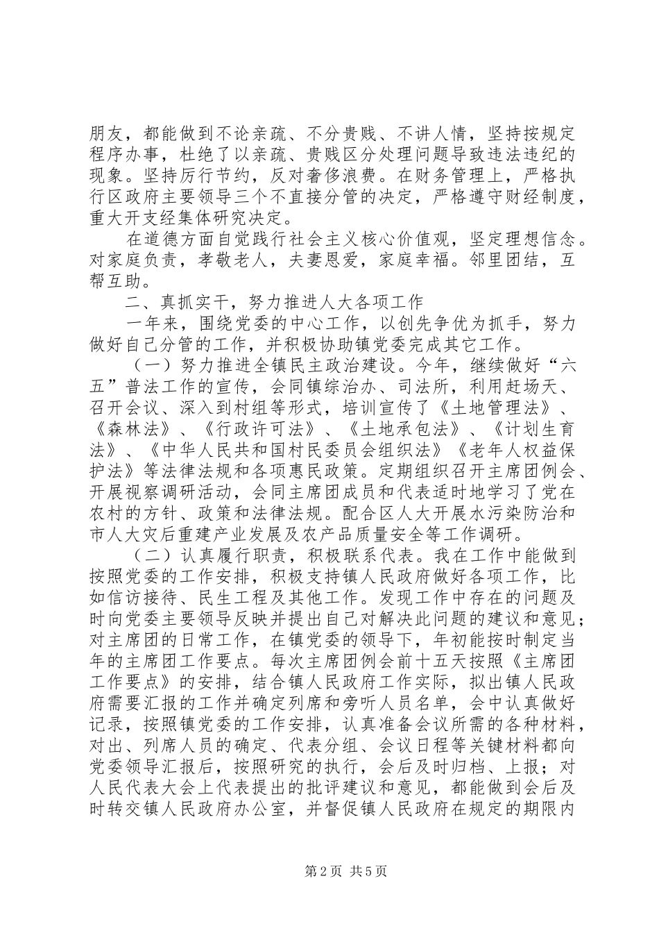办事处主任述职述廉述德述法报告_第2页