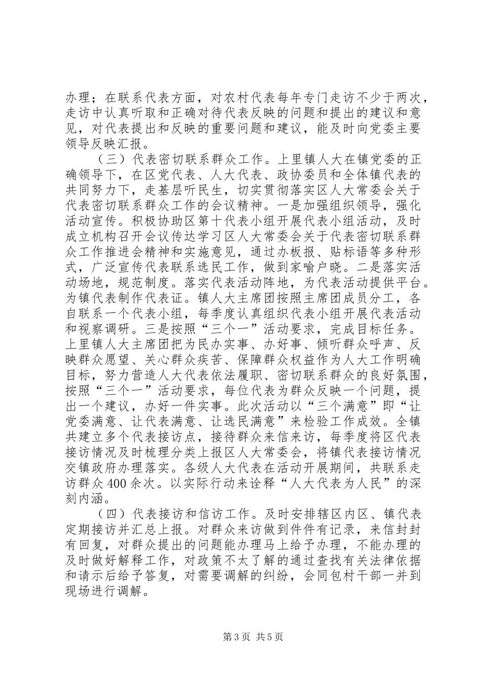 办事处主任述职述廉述德述法报告_第3页