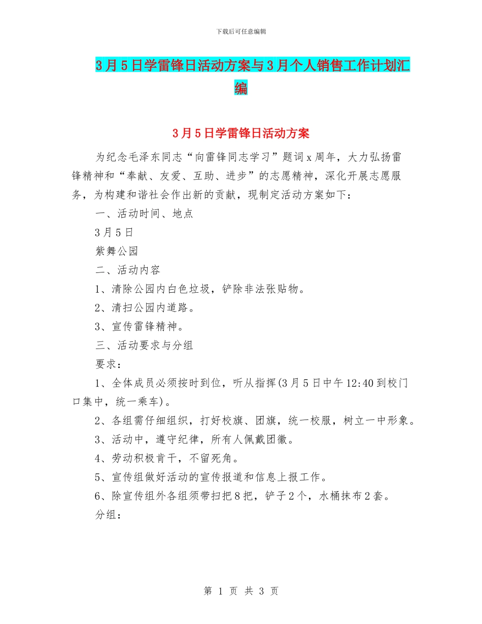 3月5日学雷锋日活动方案与3月个人销售工作计划汇编_第1页