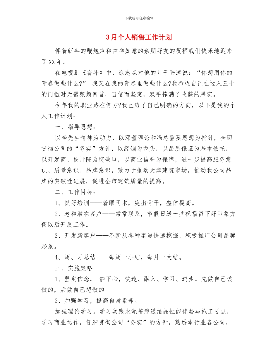 3月5日学雷锋日活动方案与3月个人销售工作计划汇编_第2页