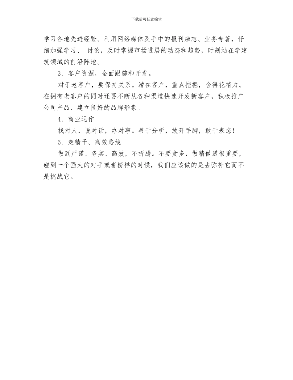 3月5日学雷锋日活动方案与3月个人销售工作计划汇编_第3页