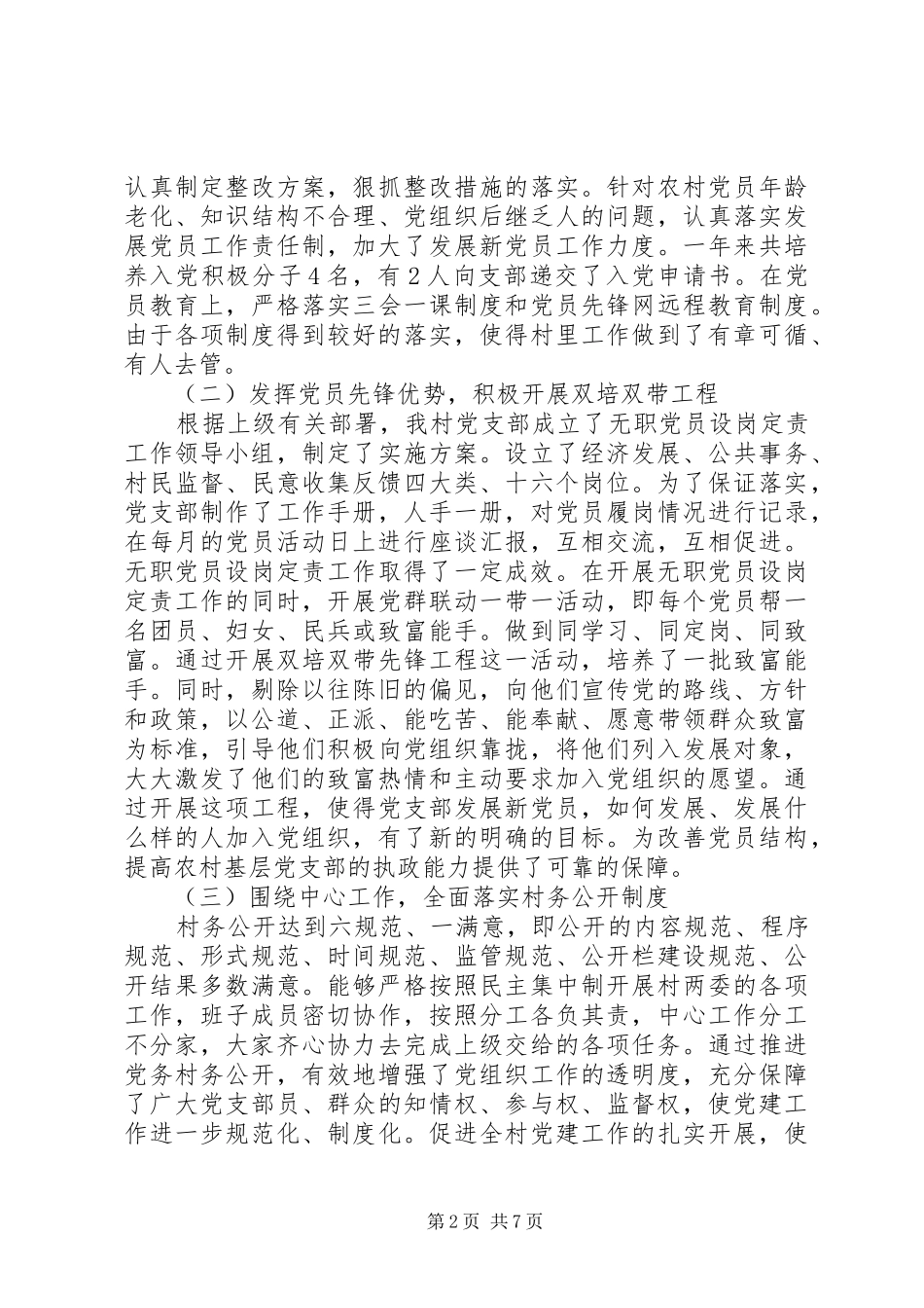 村第一书记个人述职报告范文_第2页