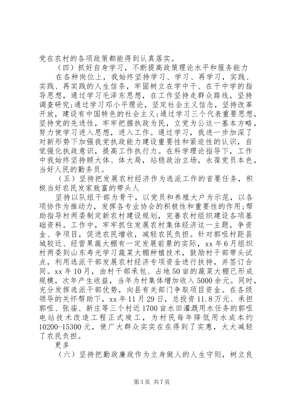 村第一书记个人述职报告范文_第3页