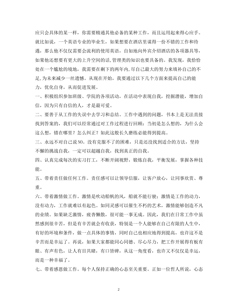 个人职业能力提升计划_第2页