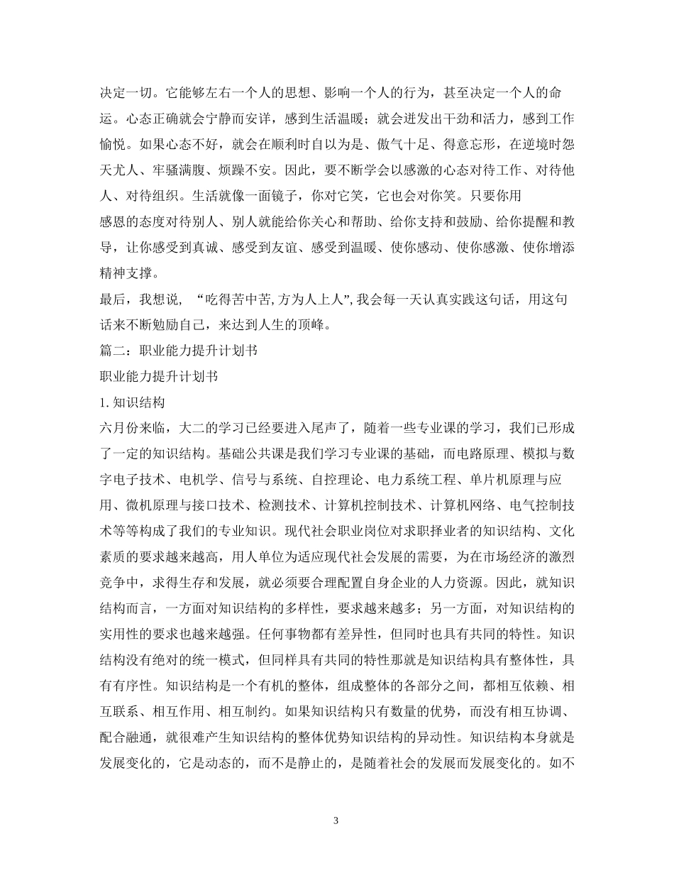 个人职业能力提升计划_第3页