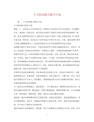 个人职业能力提升计划
