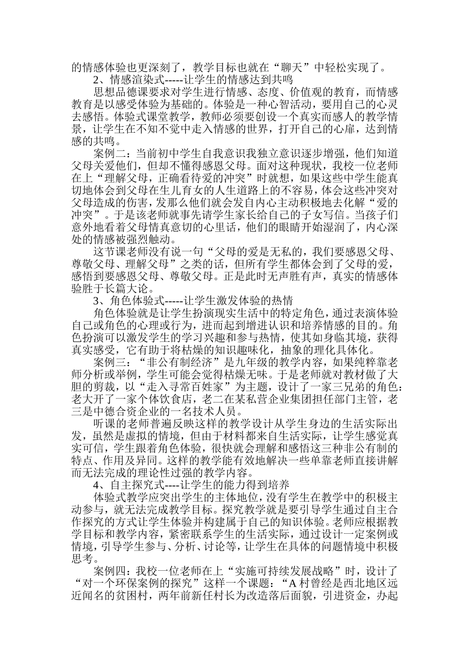 浅谈“体验式”教学的几点做法_第2页