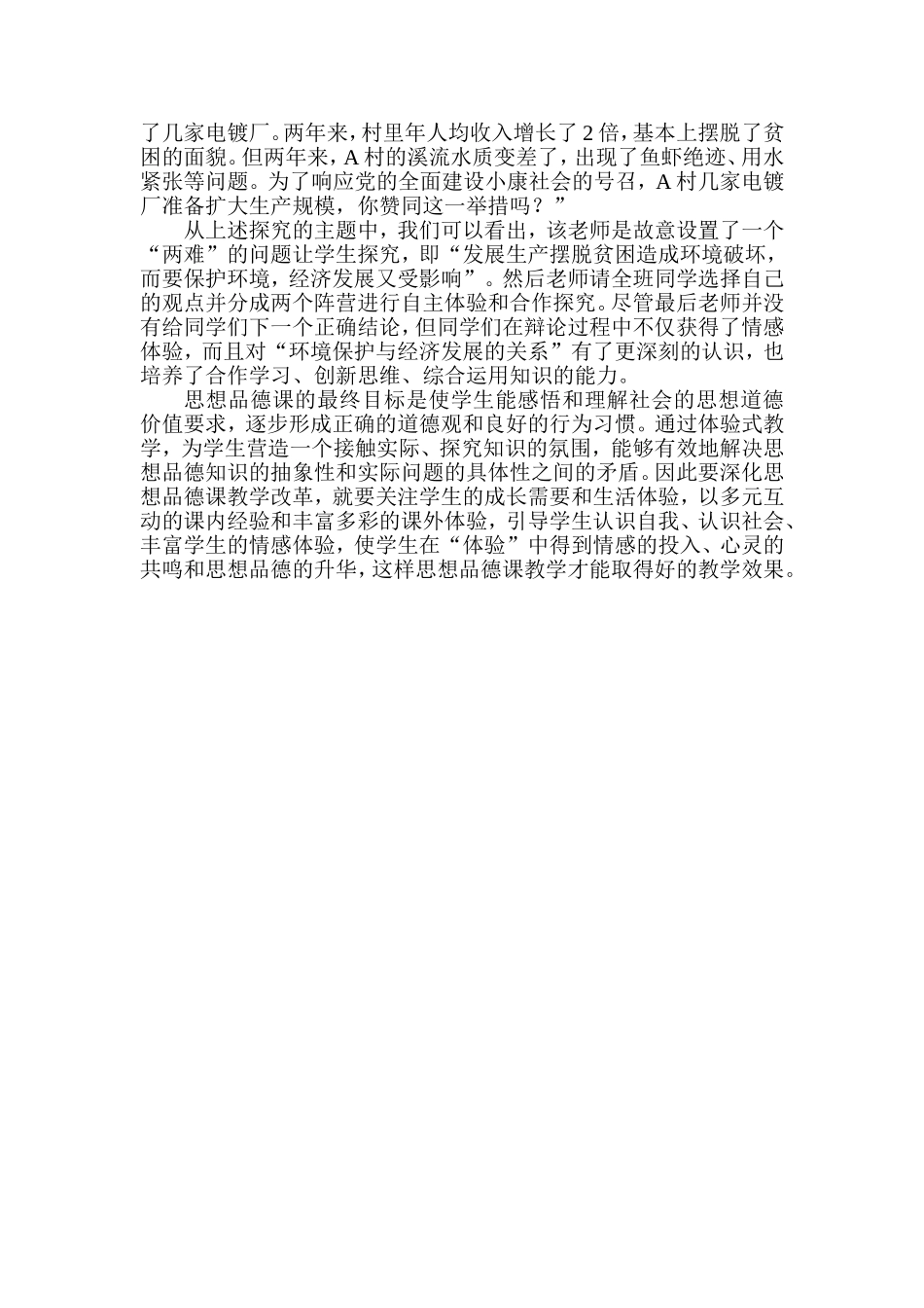 浅谈“体验式”教学的几点做法_第3页