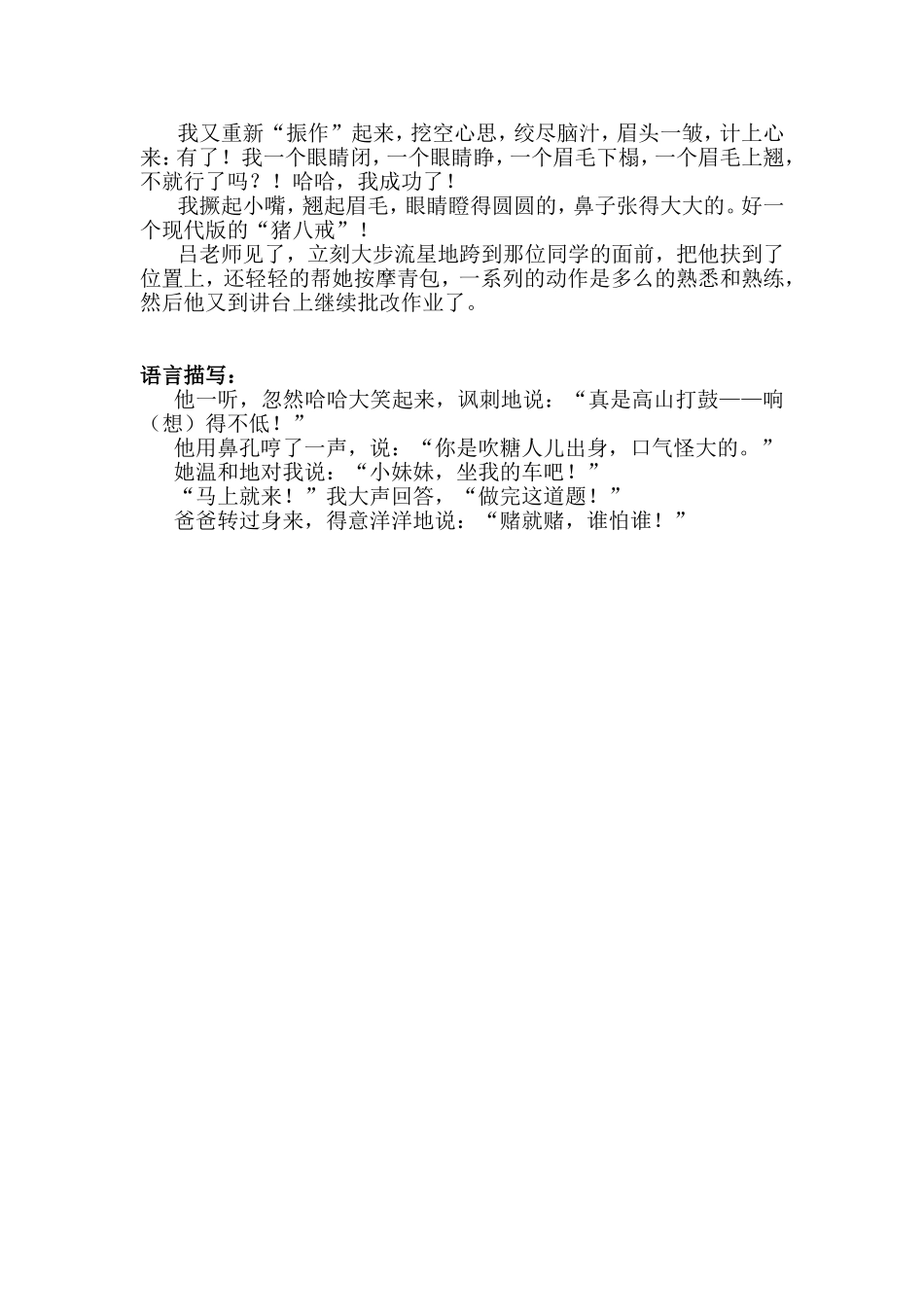 环境，动作，语言描写_第2页