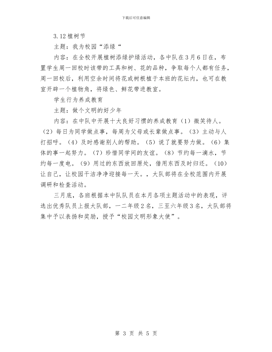 3月5日学雷锋活动方案与3月5日学雷锋演讲稿开场白汇编_第3页