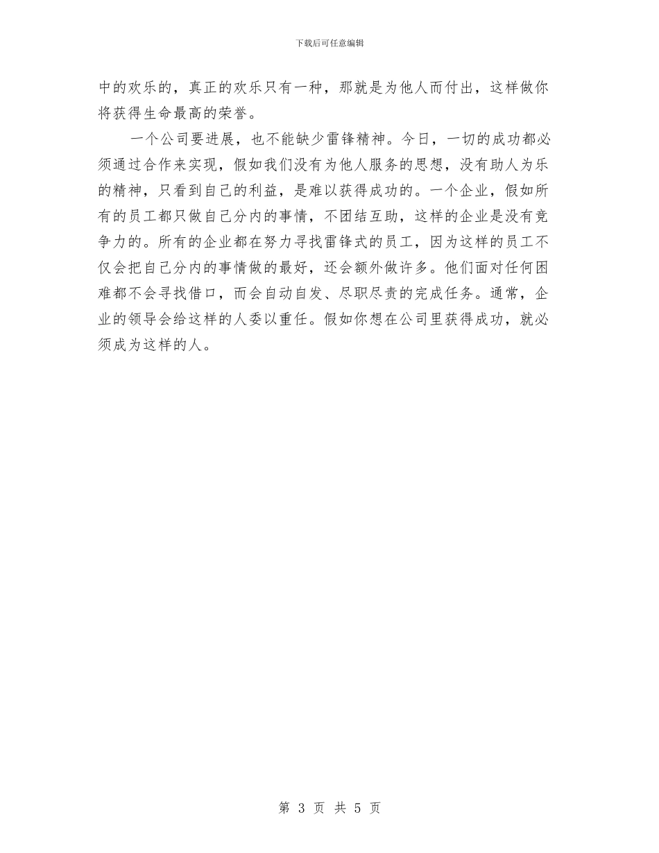 3月5日雷锋日：弘扬雷锋精神演讲稿与3月学雷锋活动方案汇编_第3页