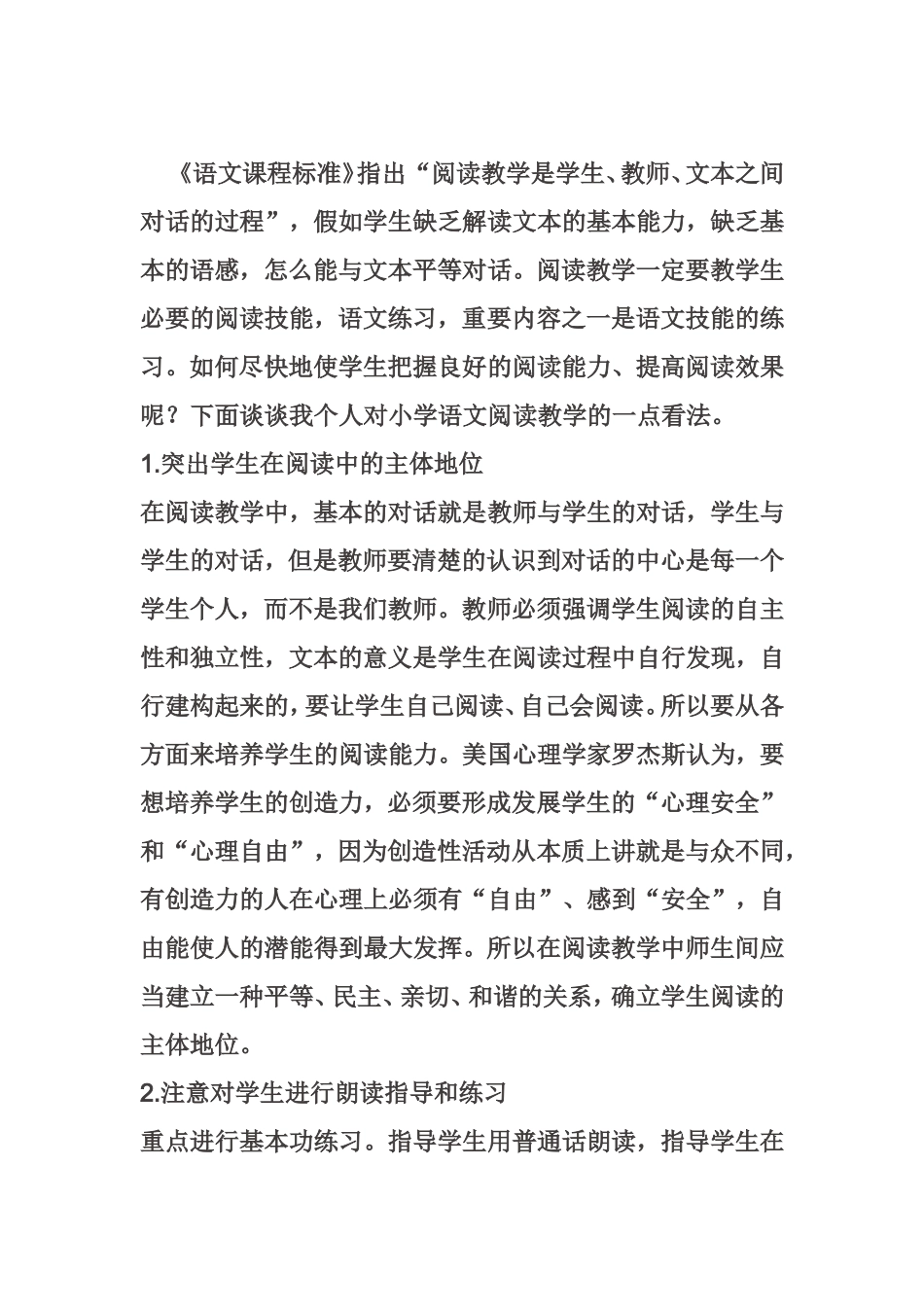 如何进行小学语文高效阅读？_第1页