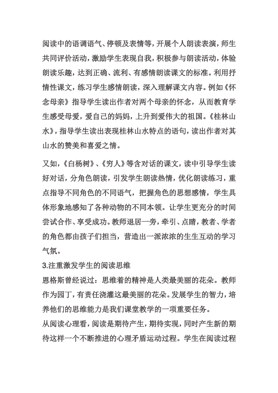 如何进行小学语文高效阅读？_第2页