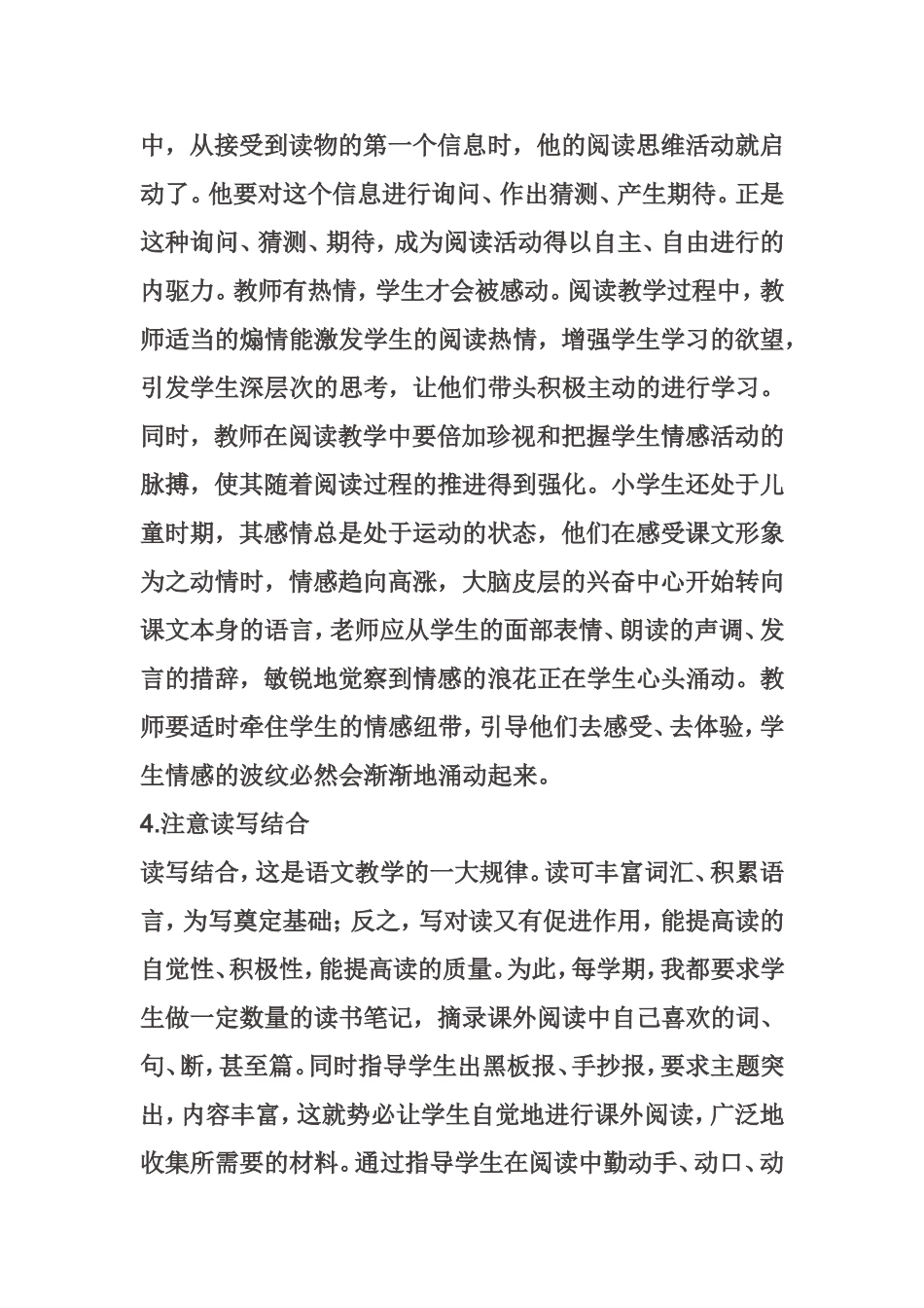 如何进行小学语文高效阅读？_第3页