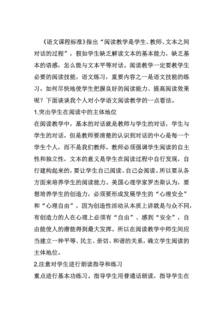 如何进行小学语文高效阅读？