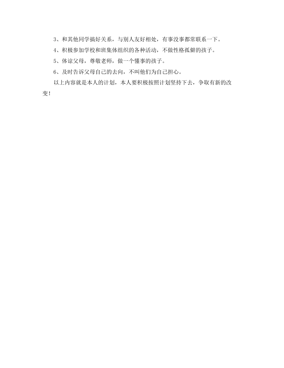 八年级寒假开学学习计划_第2页