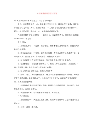 八年级寒假开学学习计划