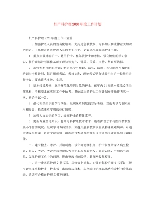 妇产科护理年度工作计划