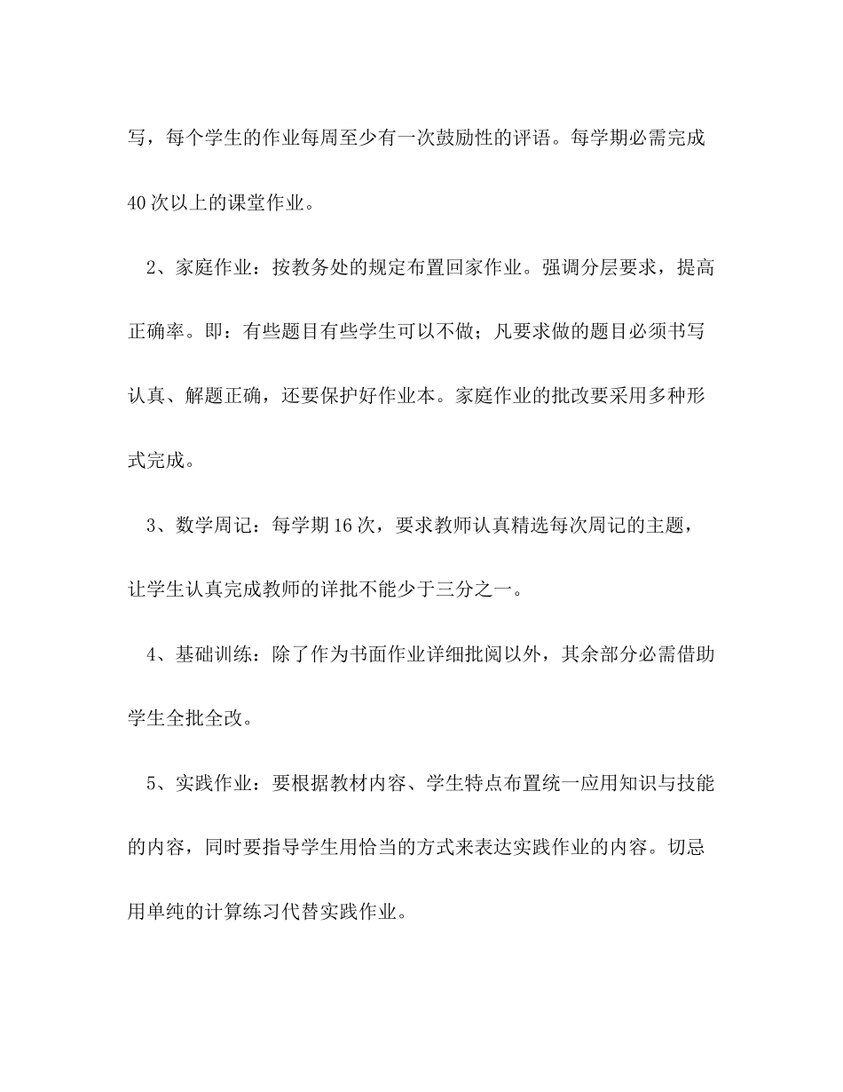 中小学数学教研组教研工作计划范文格式_第2页