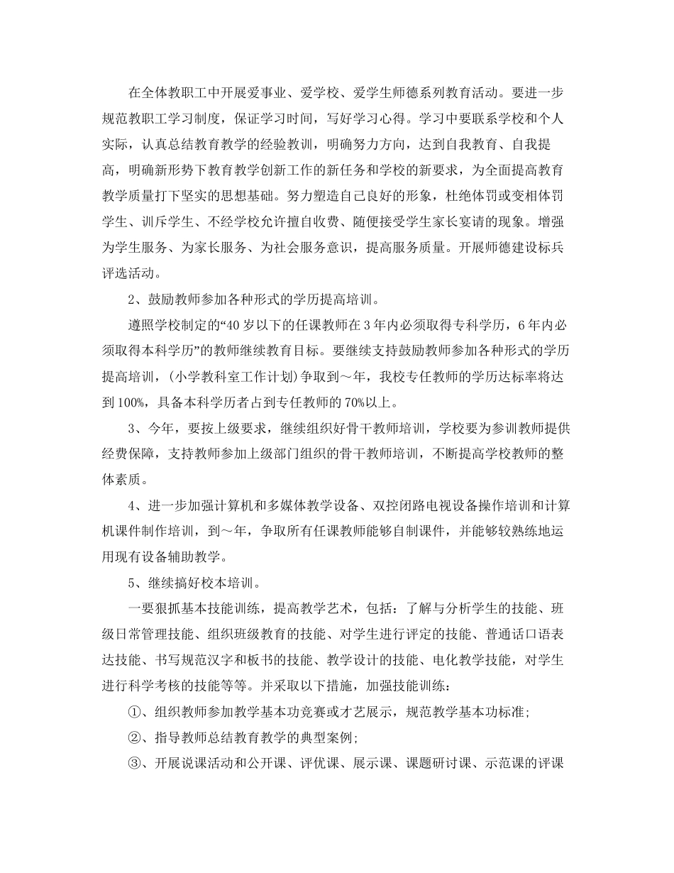 继续教育个人计划_第3页