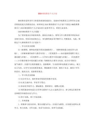 继续教育个人计划