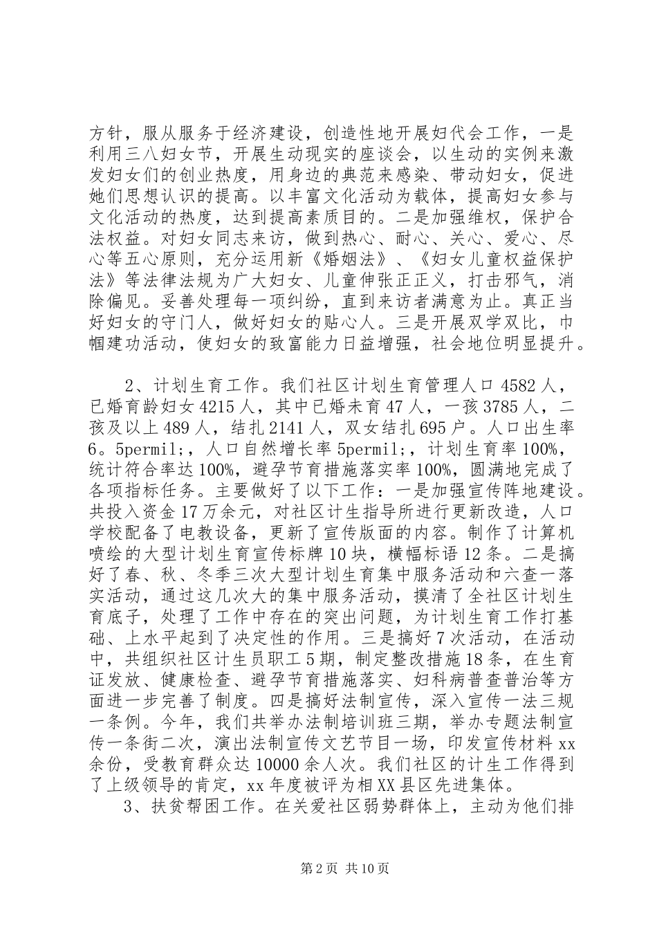 村官XX年终述职报告_第2页