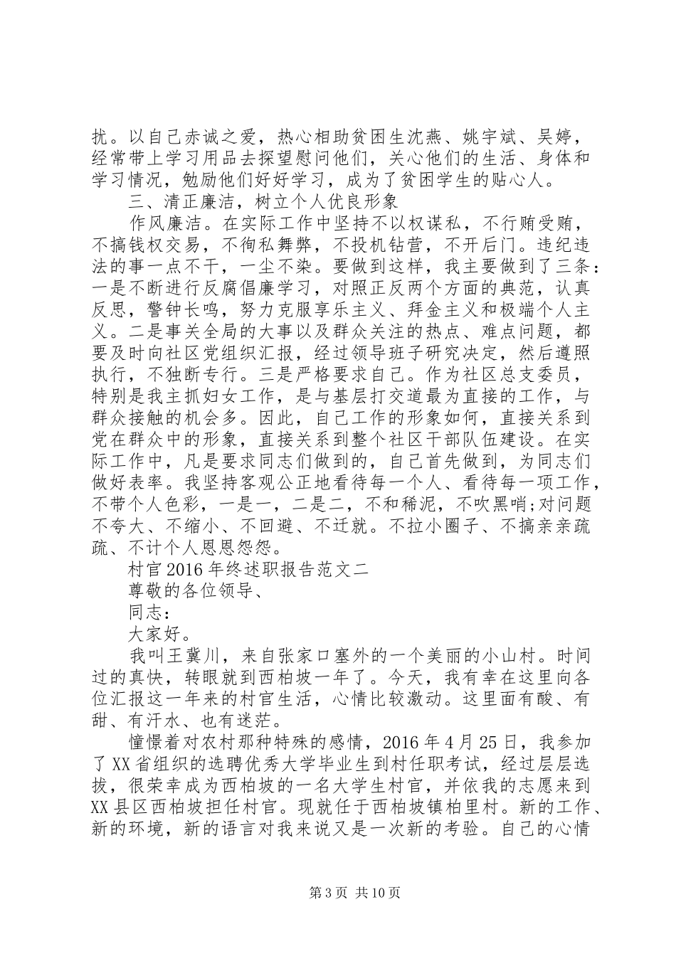 村官XX年终述职报告_第3页
