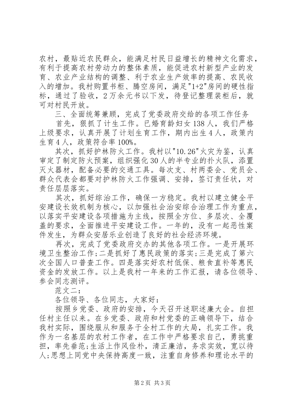 村委会主任个人年终述职报告_第2页